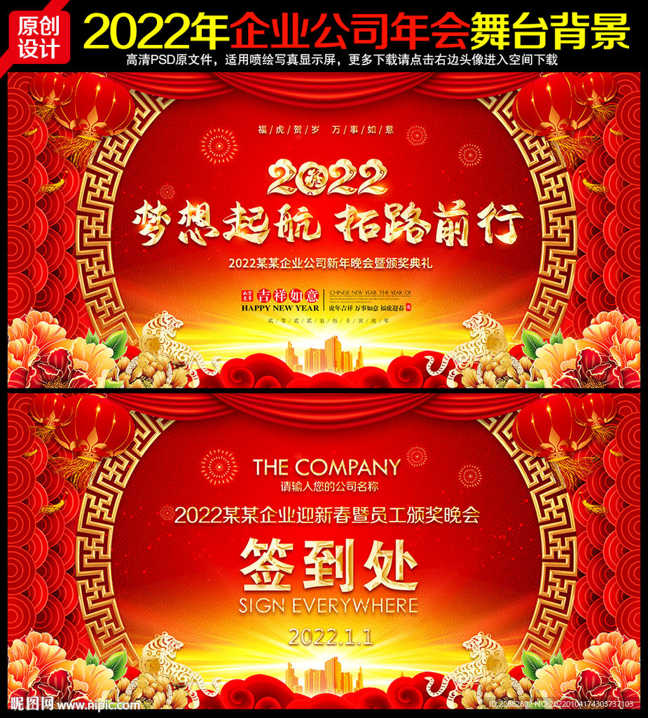 2022 企业年会