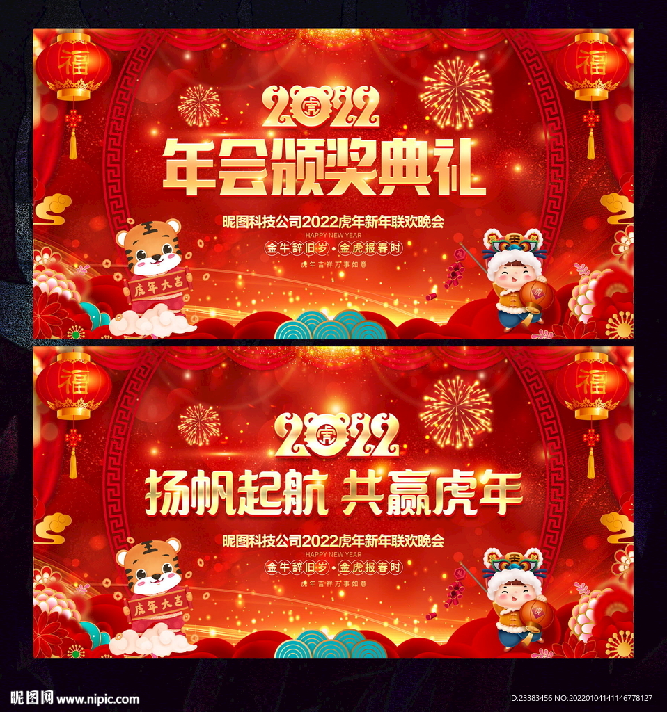 2022年颁奖典礼