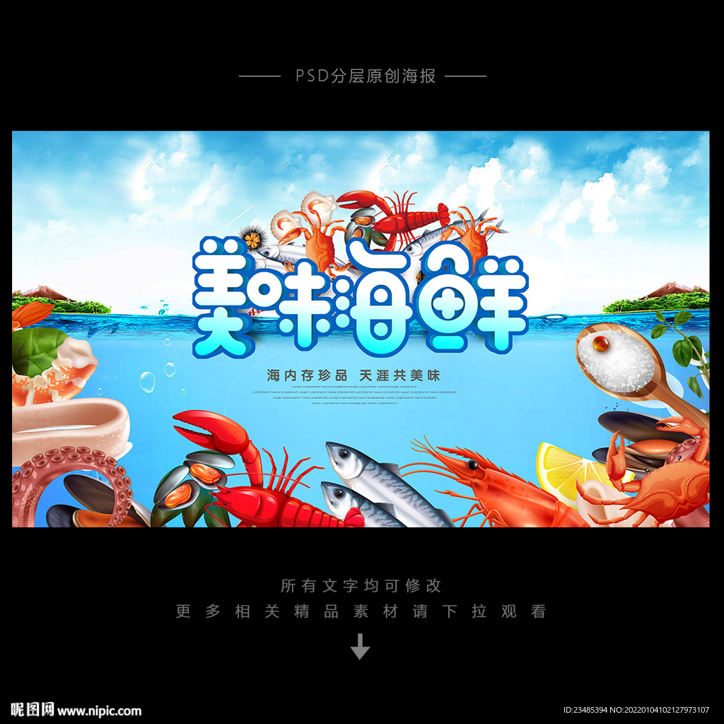 海鲜