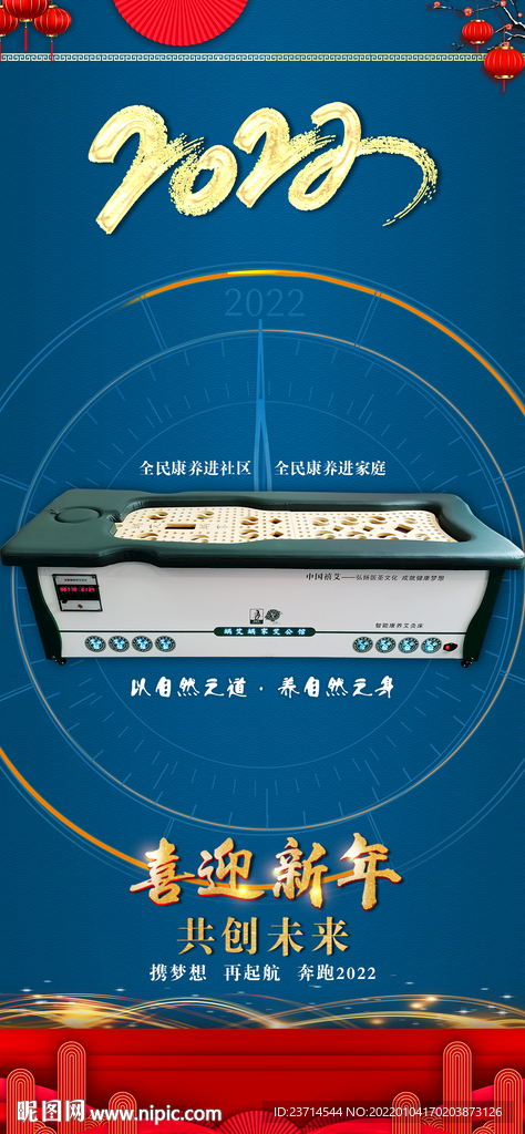 2022 喜迎新年 艾灸床 