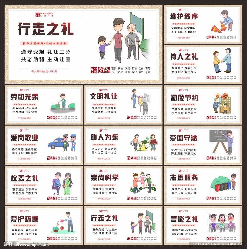 文明城市建设
