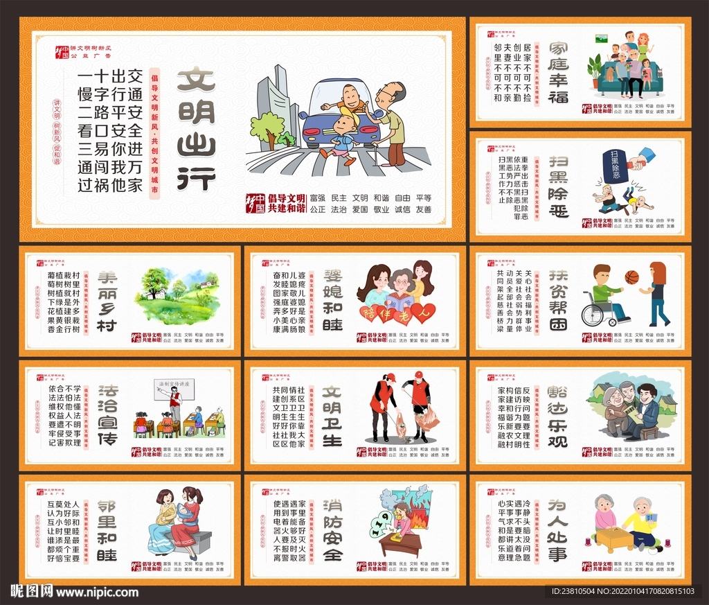 新农村建设