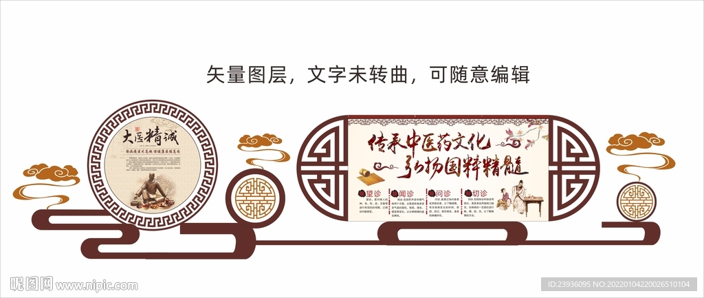 中医望闻问切文化墙