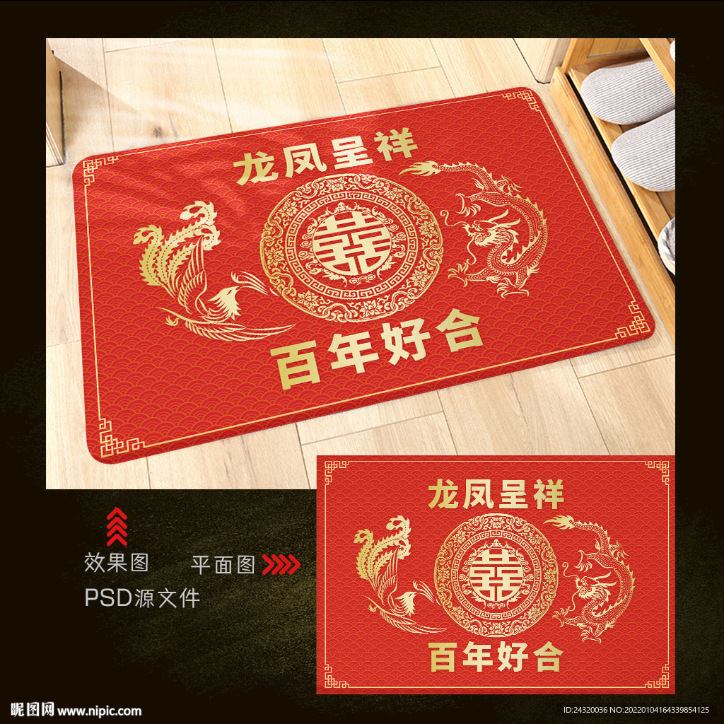 喜庆婚庆地毯