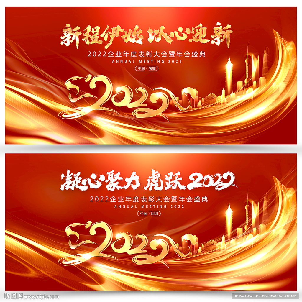虎年年会