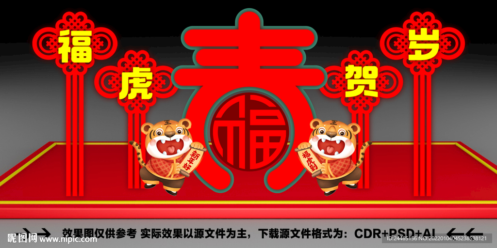 春节美陈