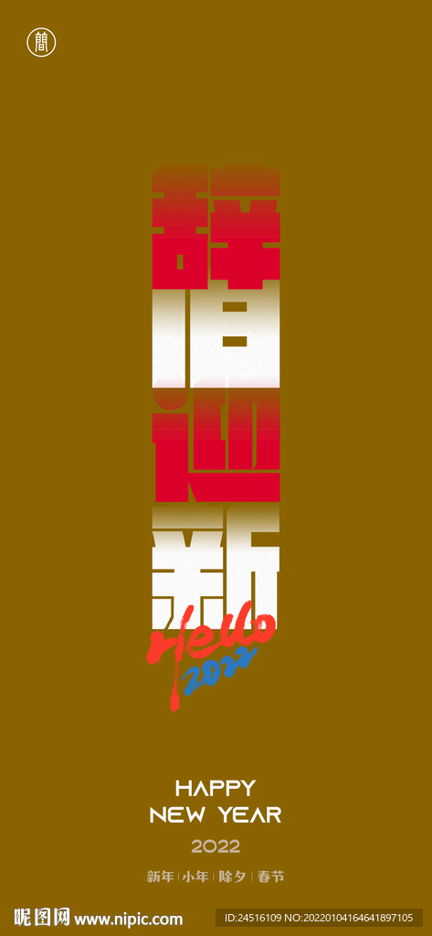 除夕