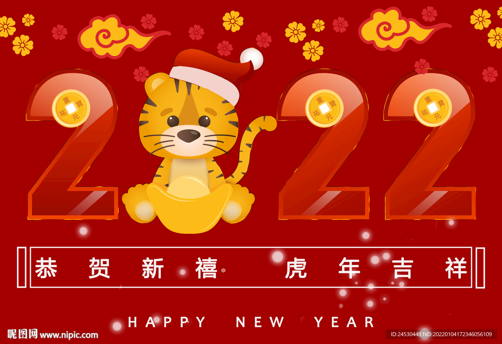 2022年新年快乐虎年吉祥图片