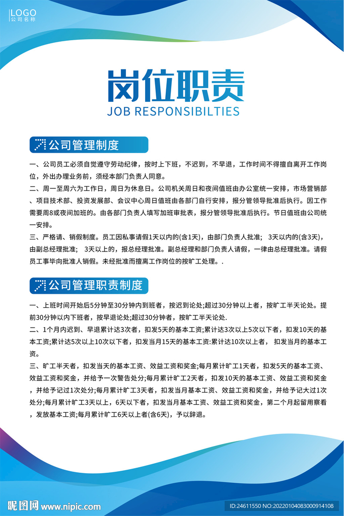 公司制度岗位制度挂图