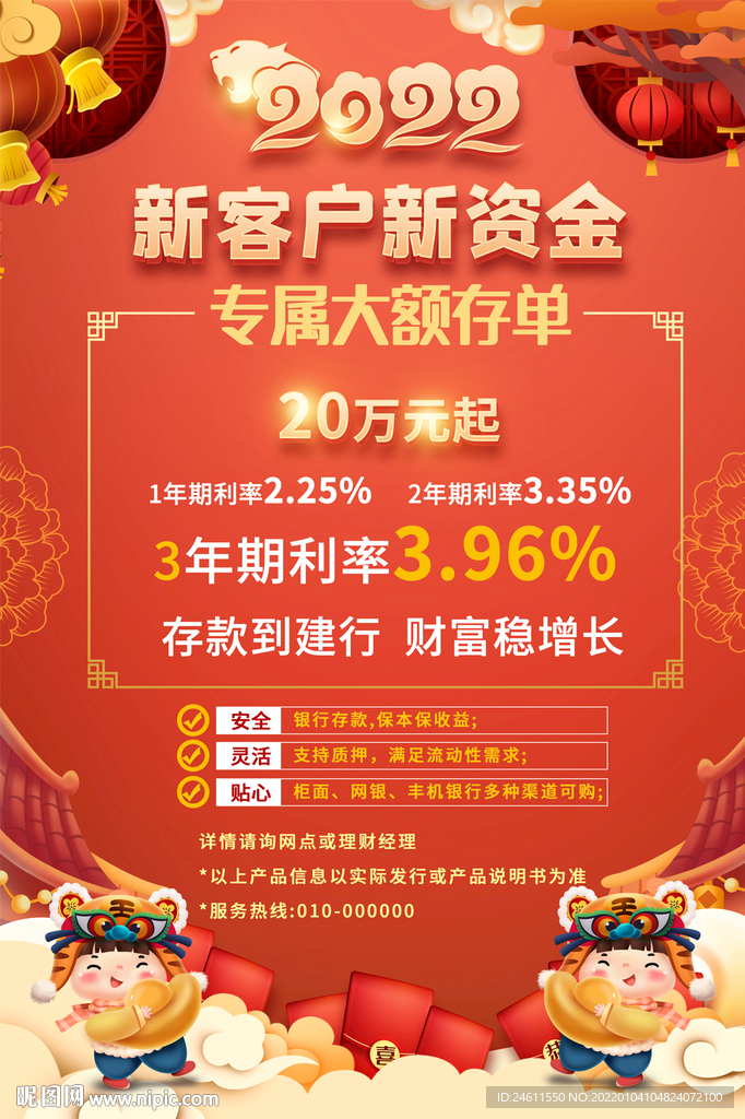 银行存款宣传海报