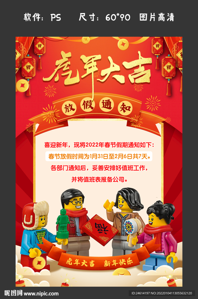 新年春节放假通知图片