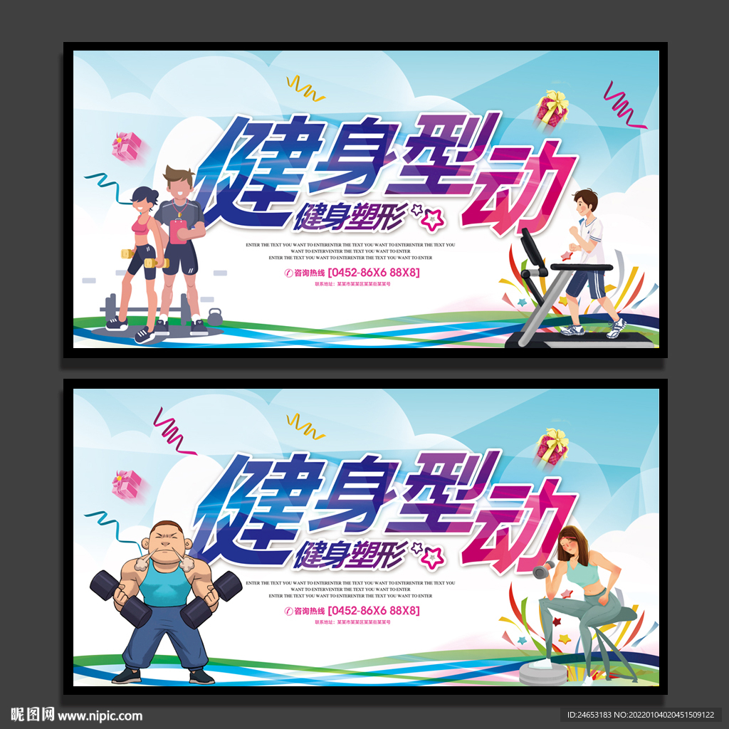 健身