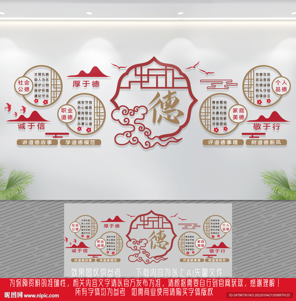 道德讲堂文化墙