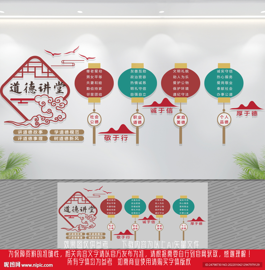 道德讲堂文化墙