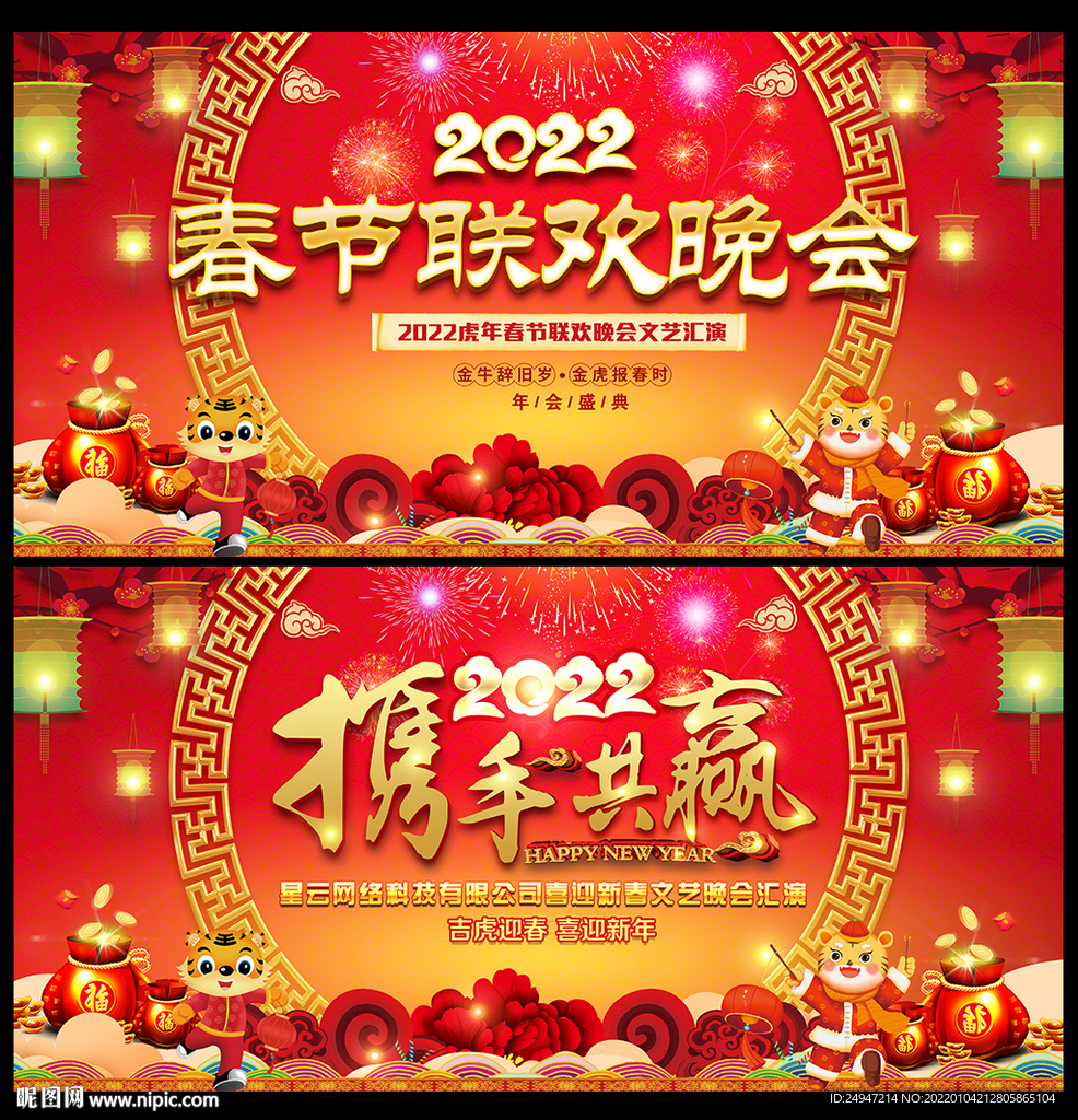 春节联欢晚会