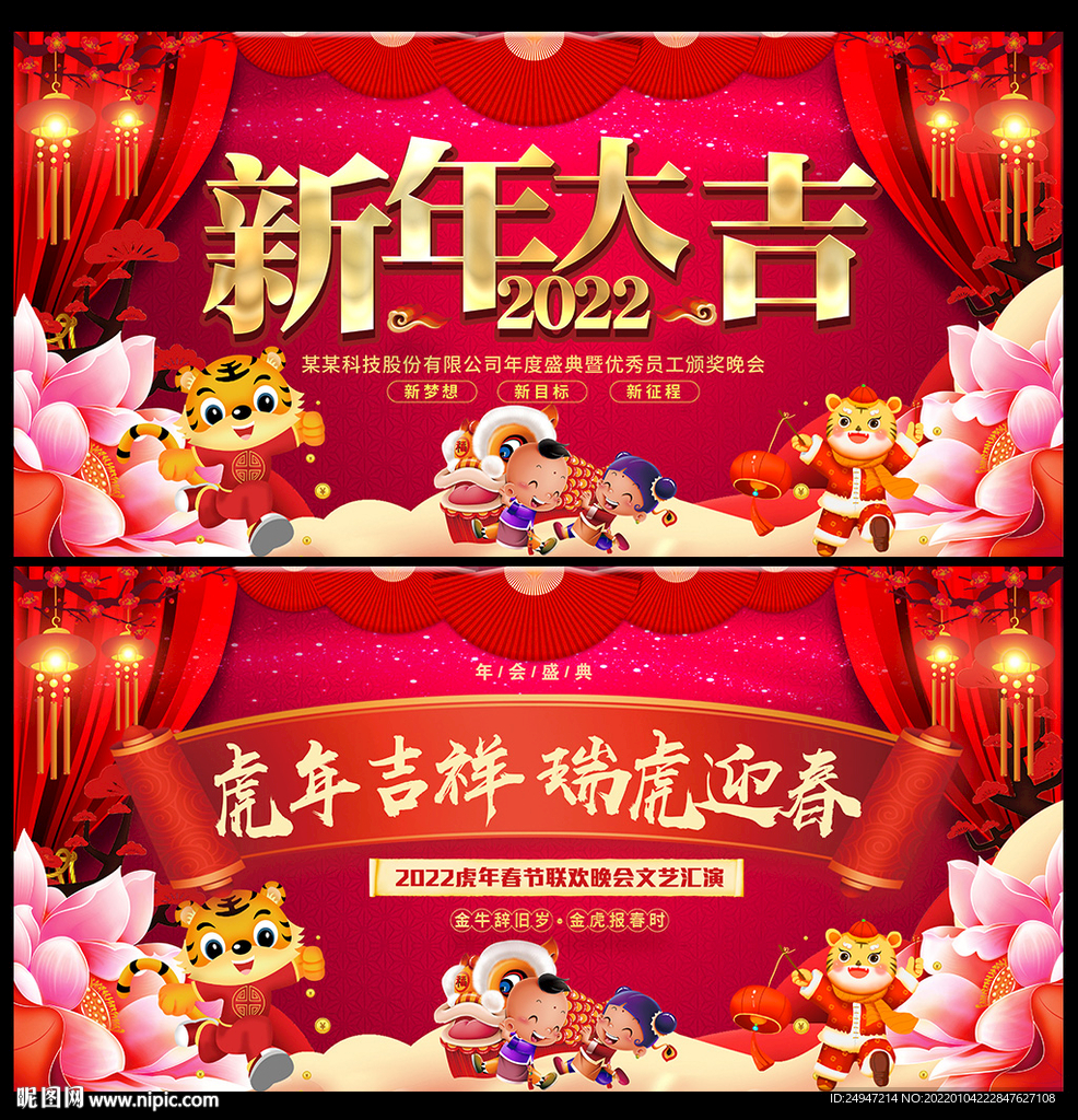 虎年春节