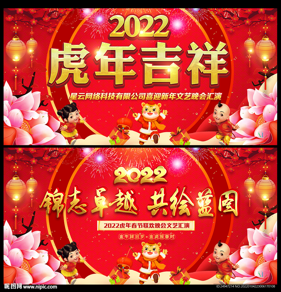 2022虎年新春