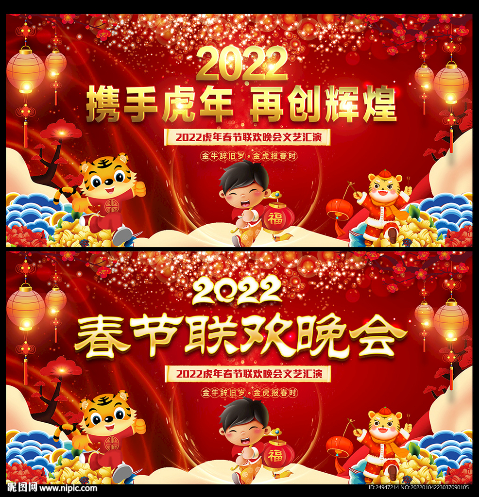  2022虎年新年