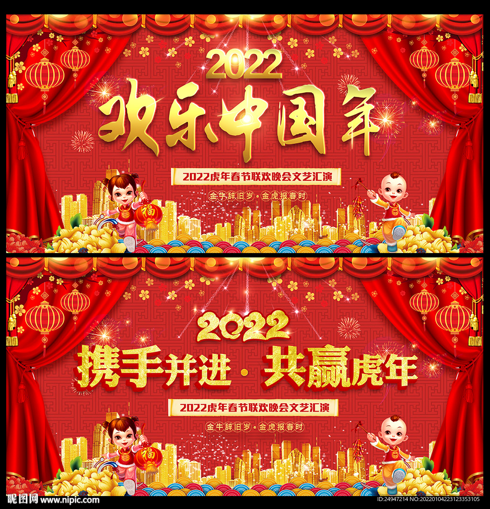 欢乐中国年红色