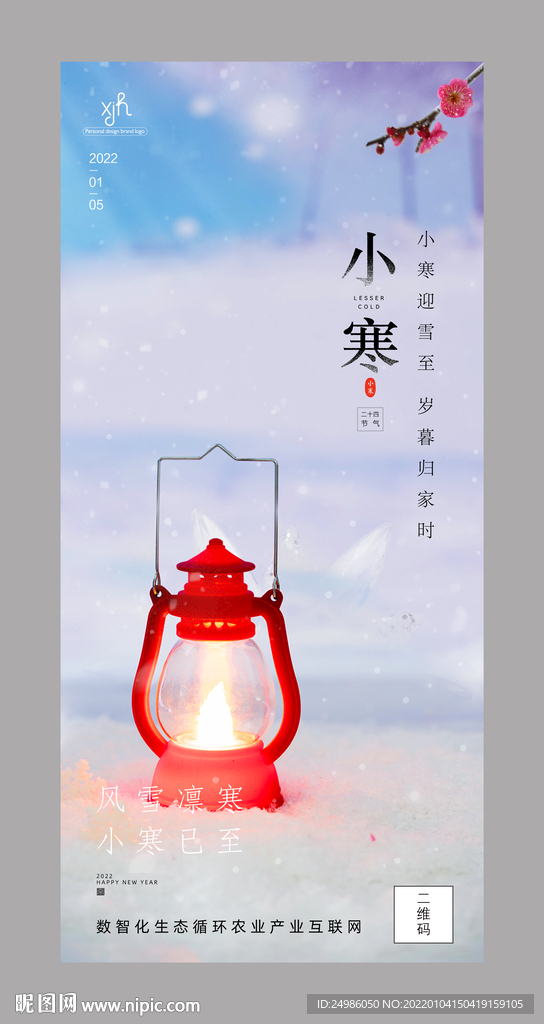 小寒微信海报图片