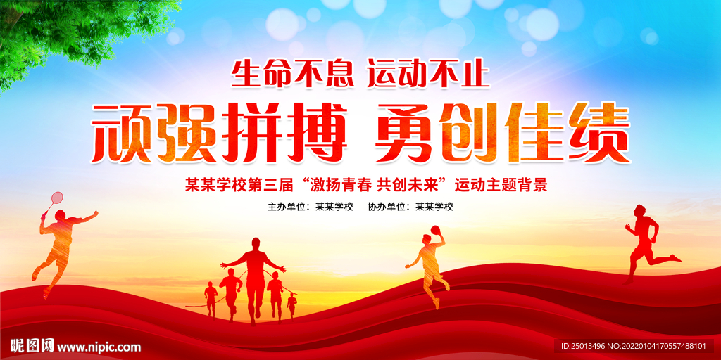 运动会