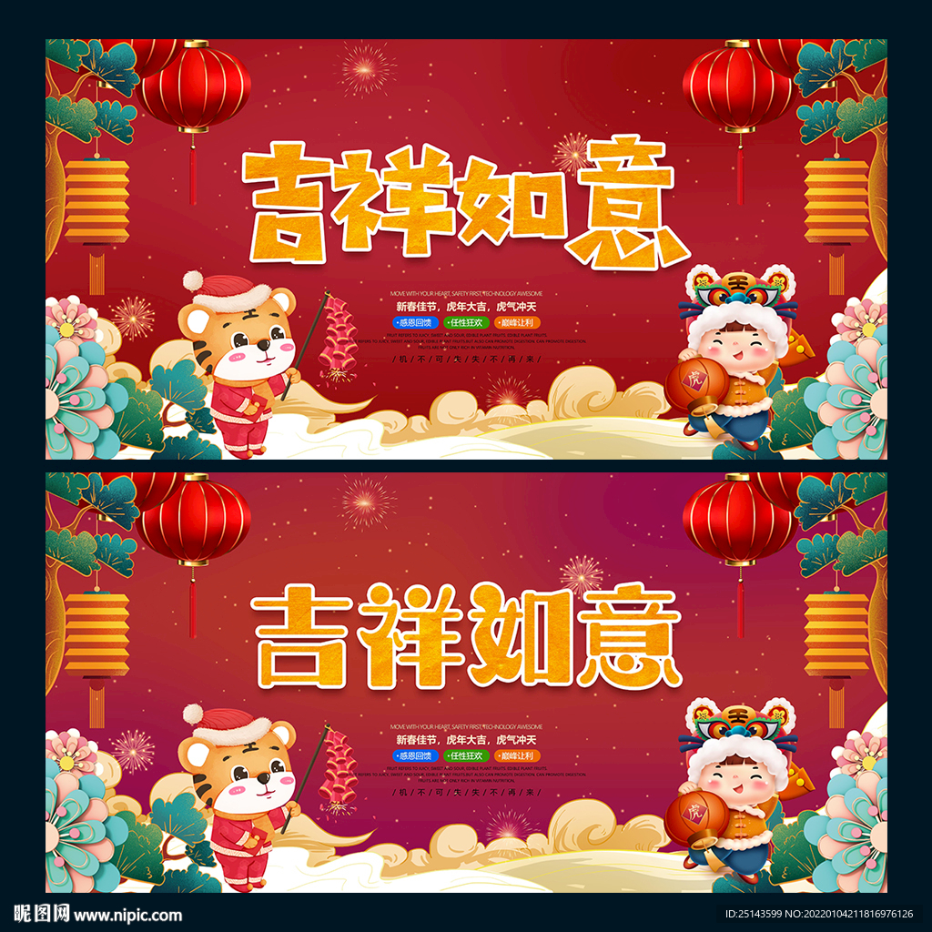 吉祥如意