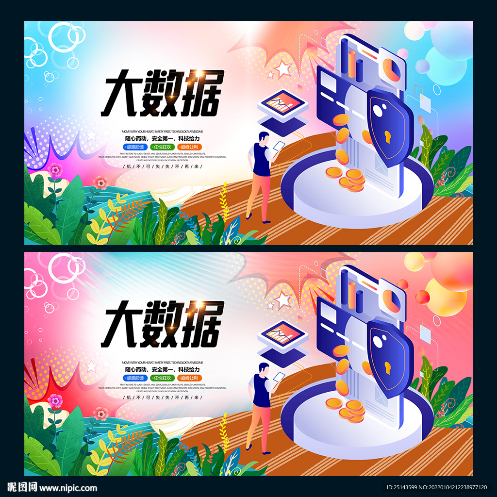 大数据