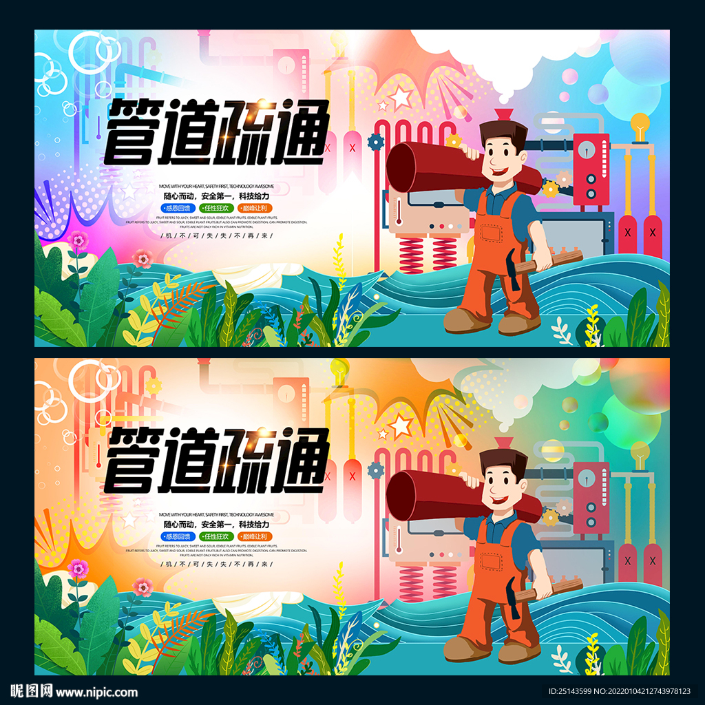 管道疏通