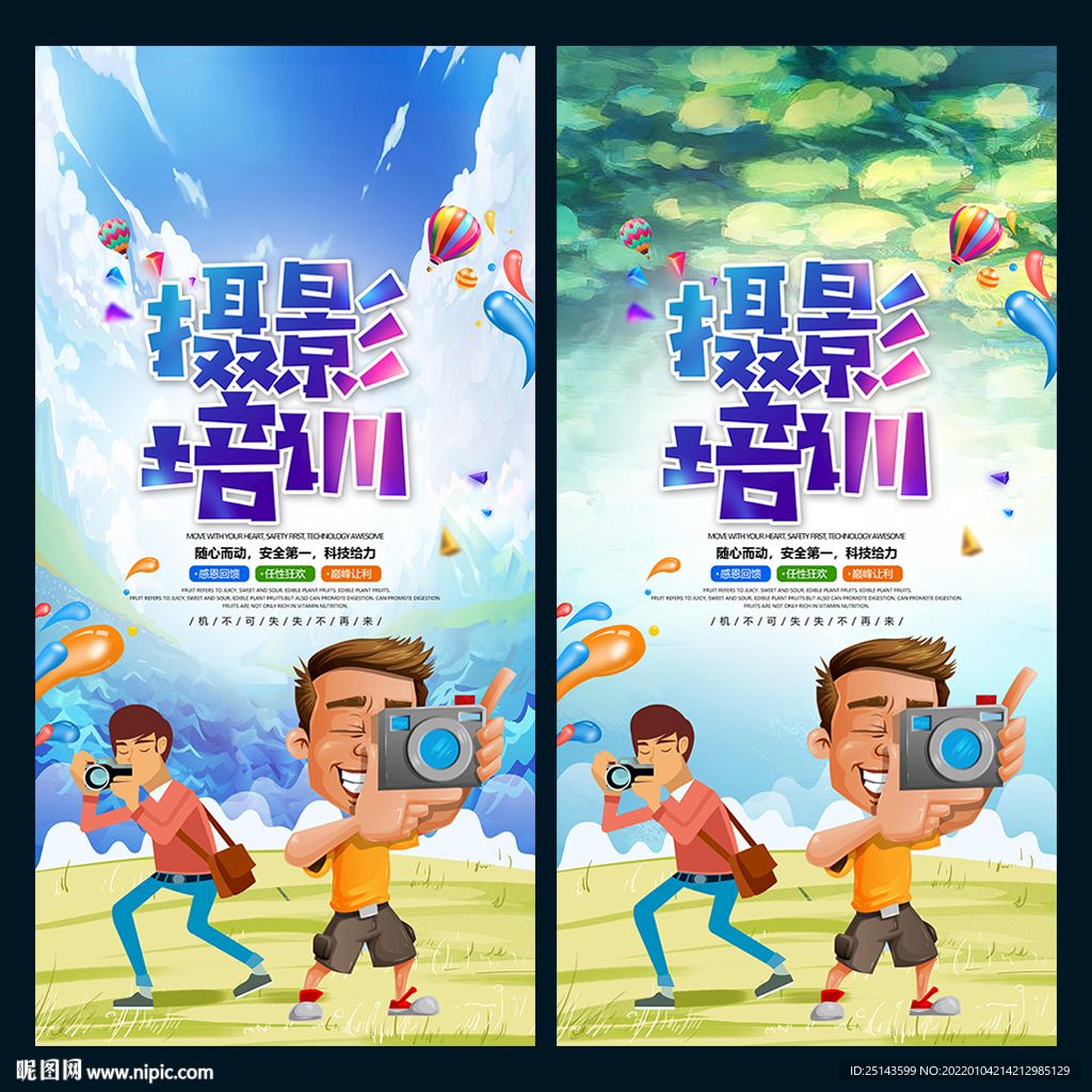 摄影培训