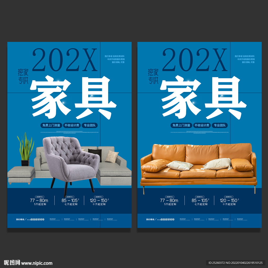 家具