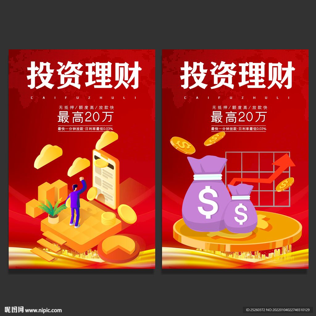 理财