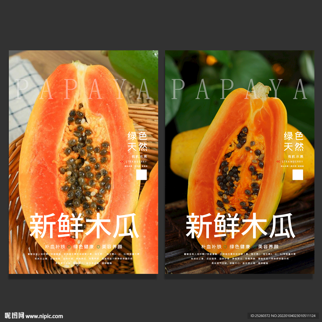 木瓜