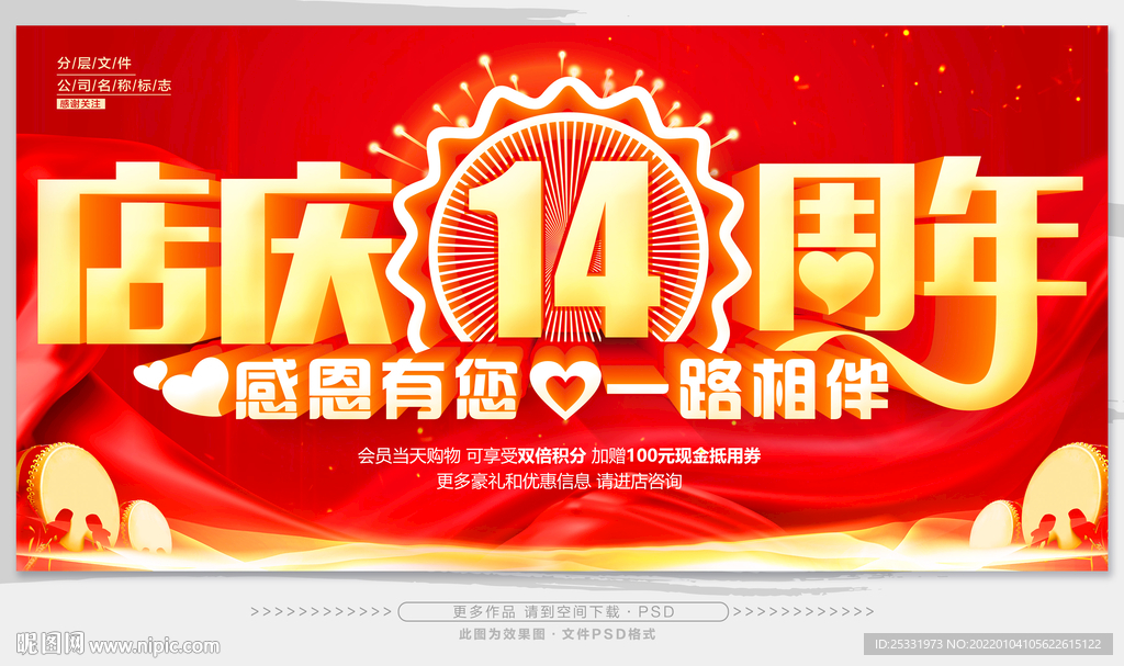 14周年庆