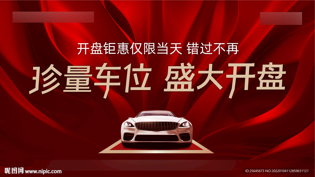 车位开盘图片