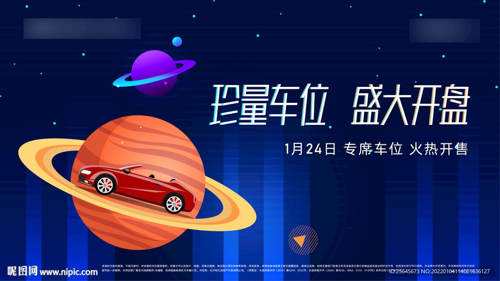 高端车位开盘