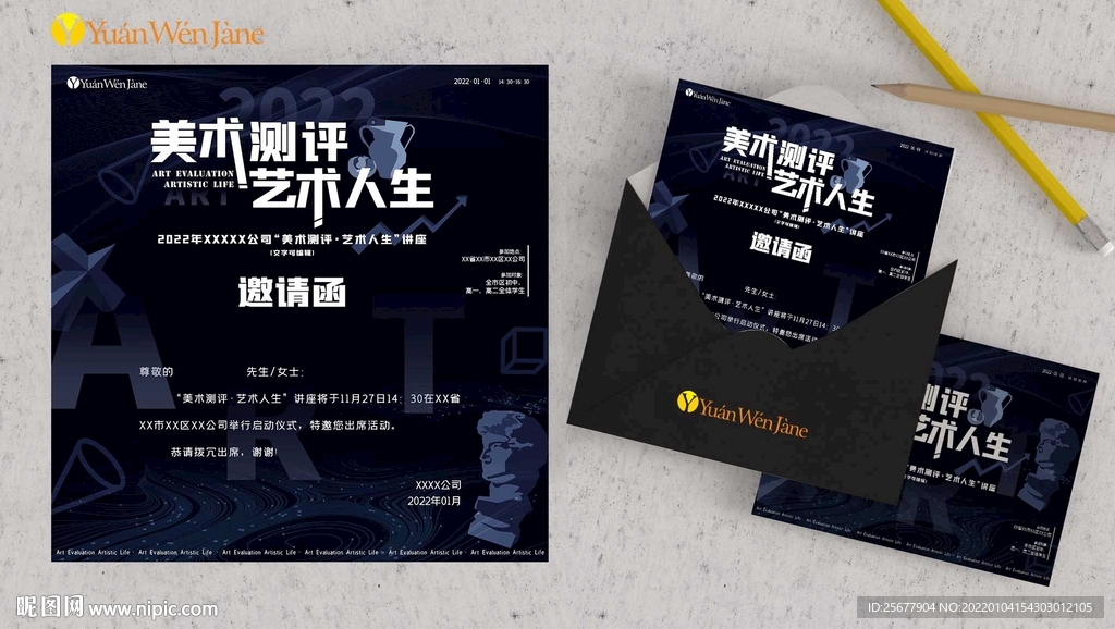 艺术讲座海报 邀请函
