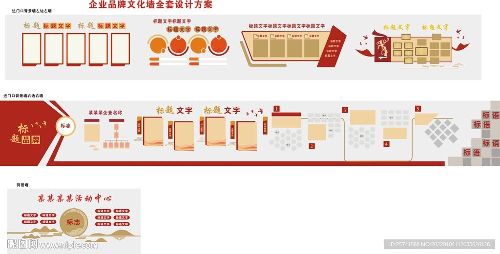 企业品牌文化墙