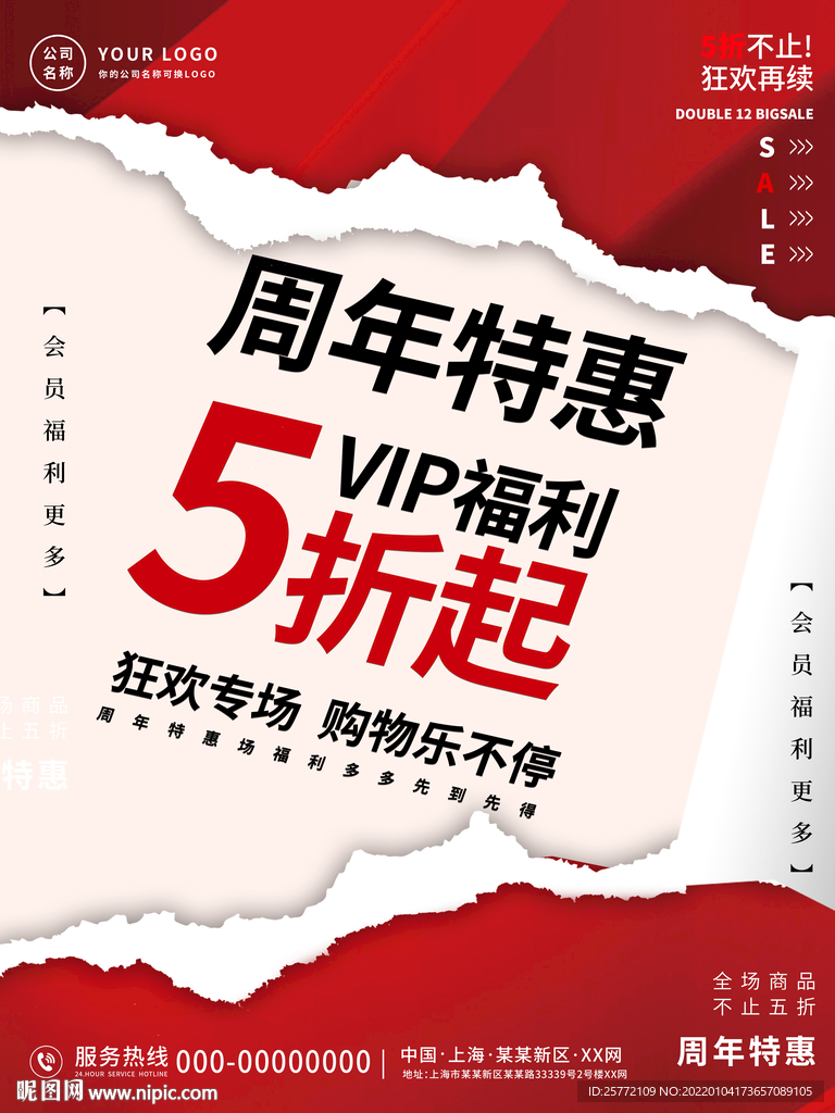 撕纸风周年庆海报
