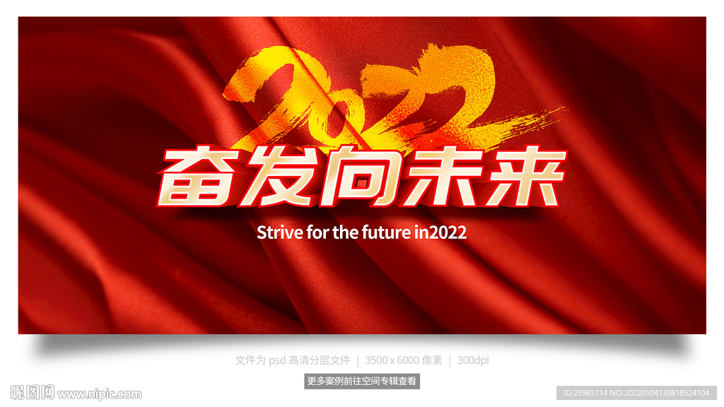 奋发向未来