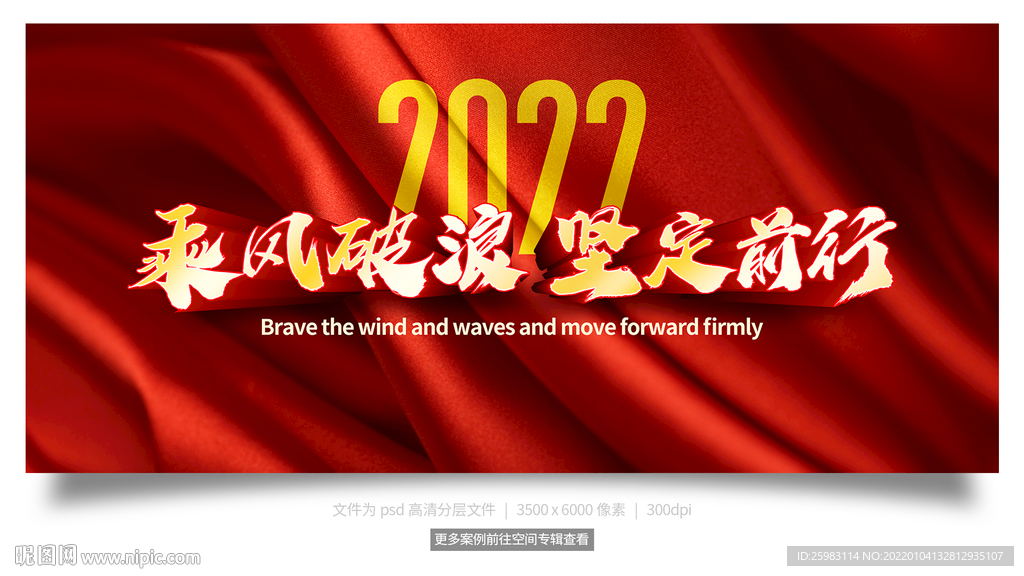 乘风破浪坚定前行