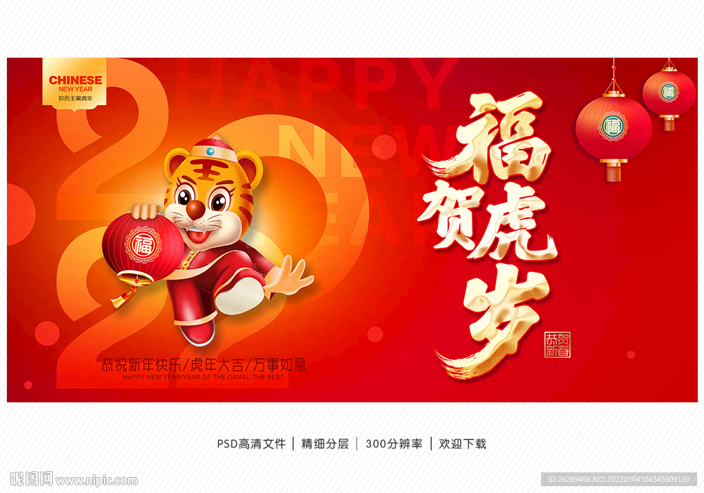 虎年海报