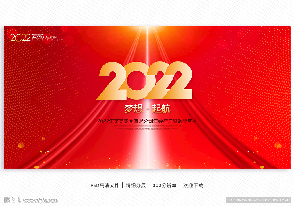 2022年会背景