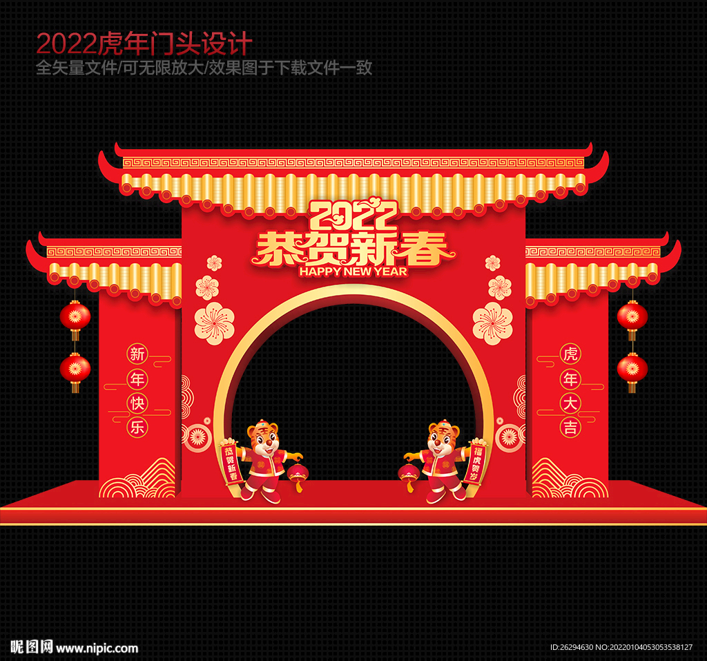 2022虎年拱门