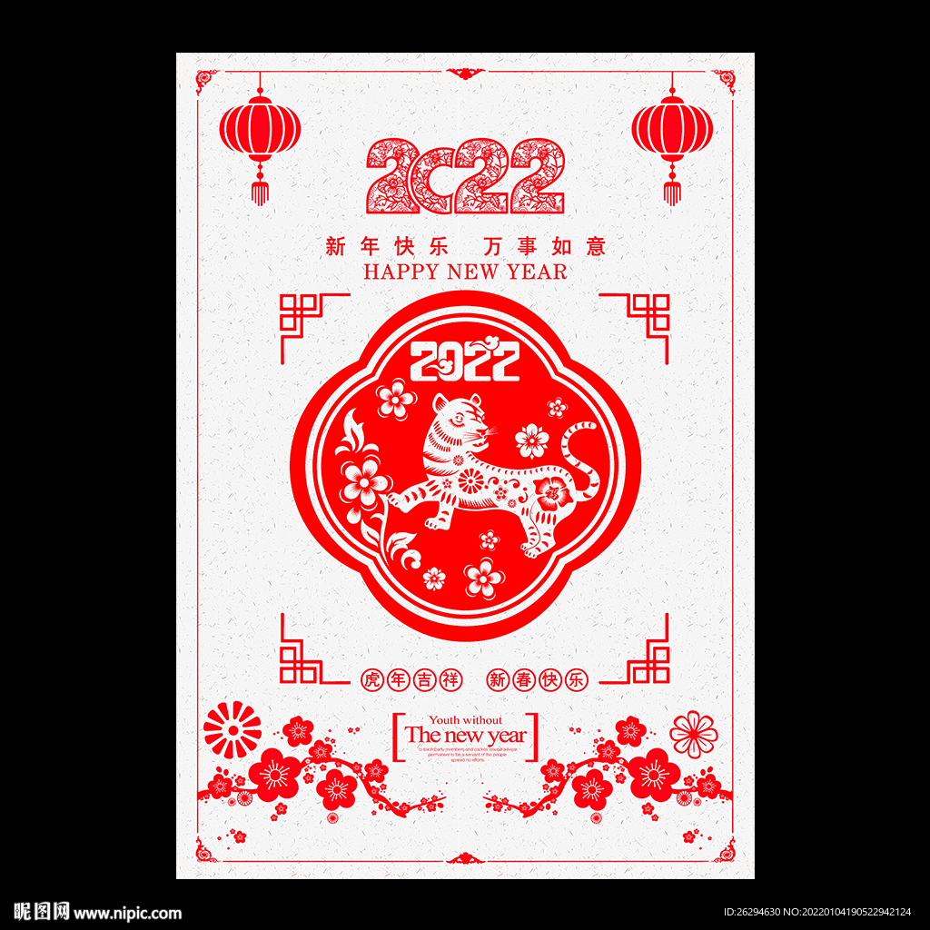 2022虎年春节海报