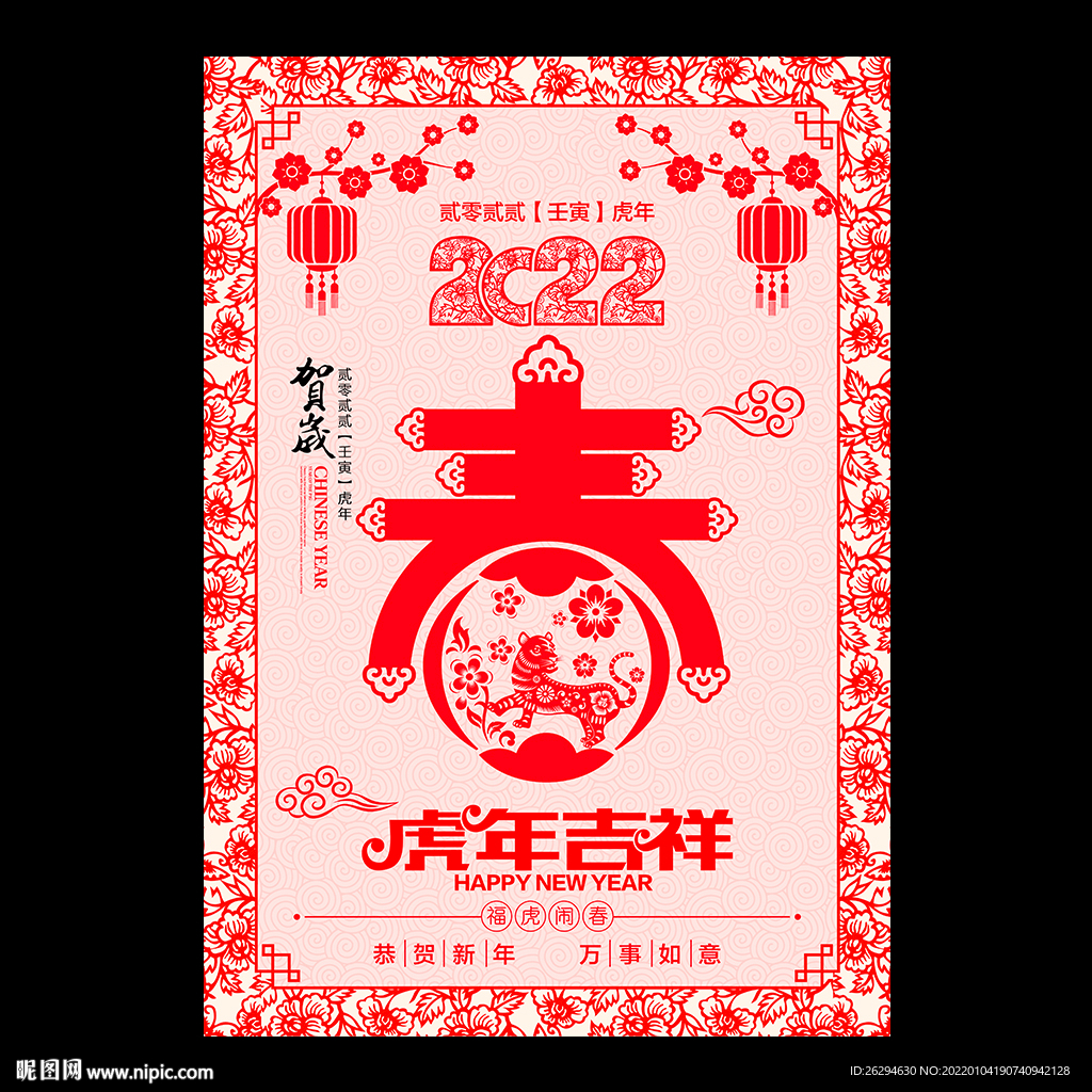 虎年春节