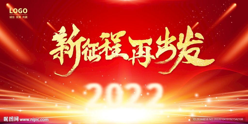 年会展板 