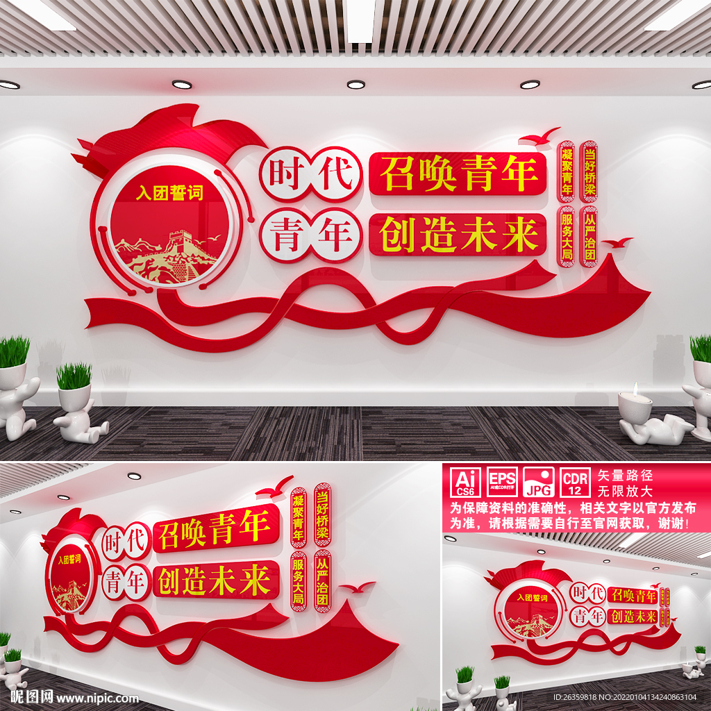团支部文化墙