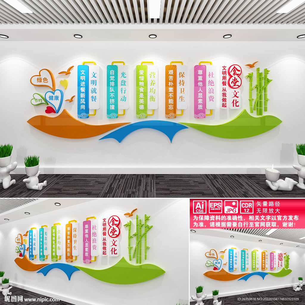 校园食堂文化墙