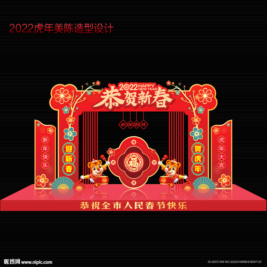 2022新年拱门