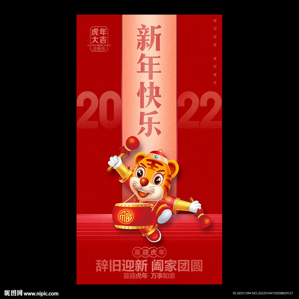 2022新年快乐